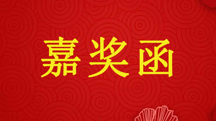 真誠服務 再獲嘉獎