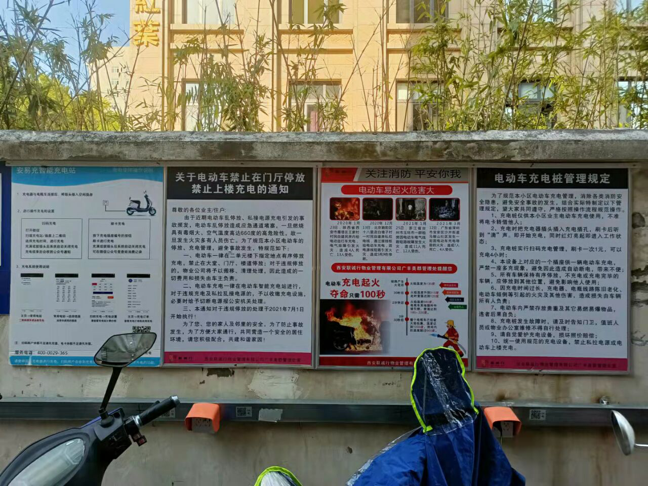 多方協(xié)調(diào)為業(yè)主  再安便民充電樁&mdash;&mdash;廣豐美郡管理處工作紀(jì)實(shí)