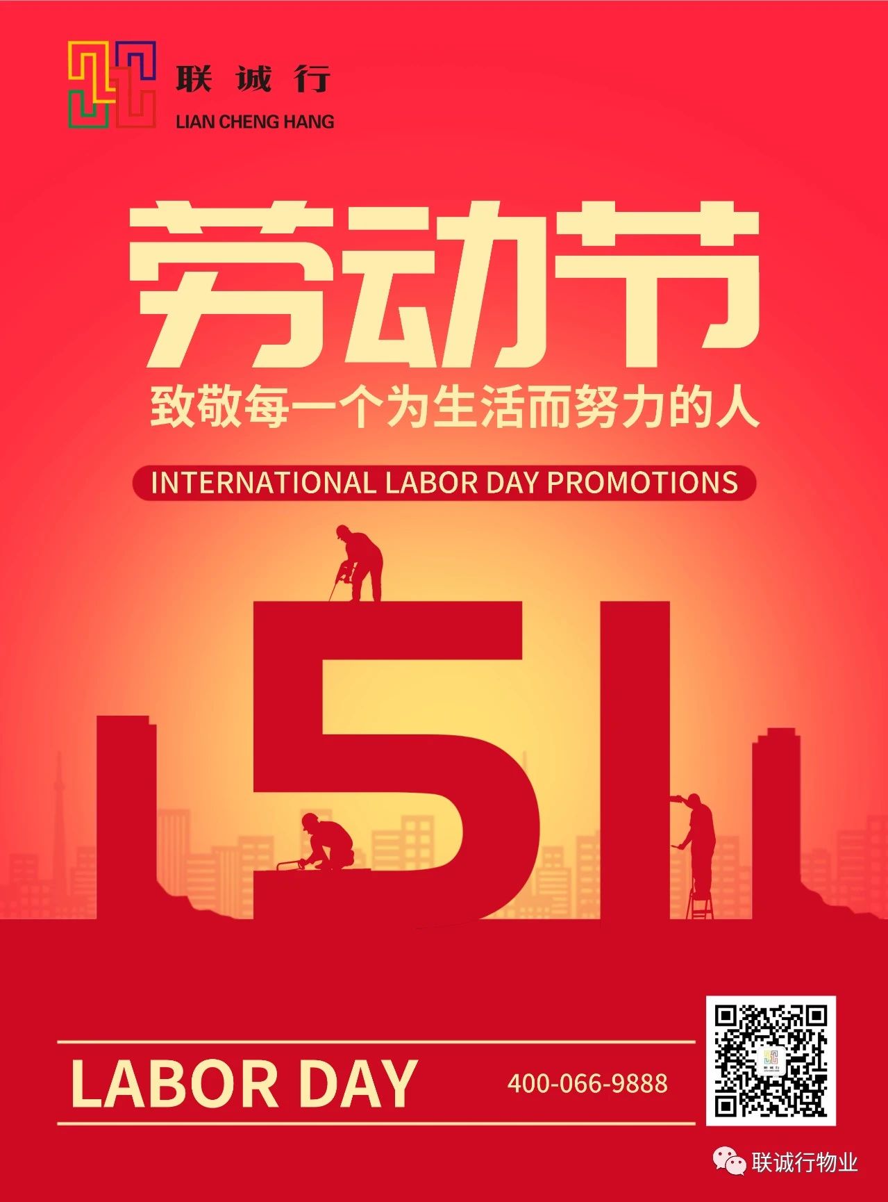 &ldquo;五一國際勞動節(jié)&rdquo;快樂！