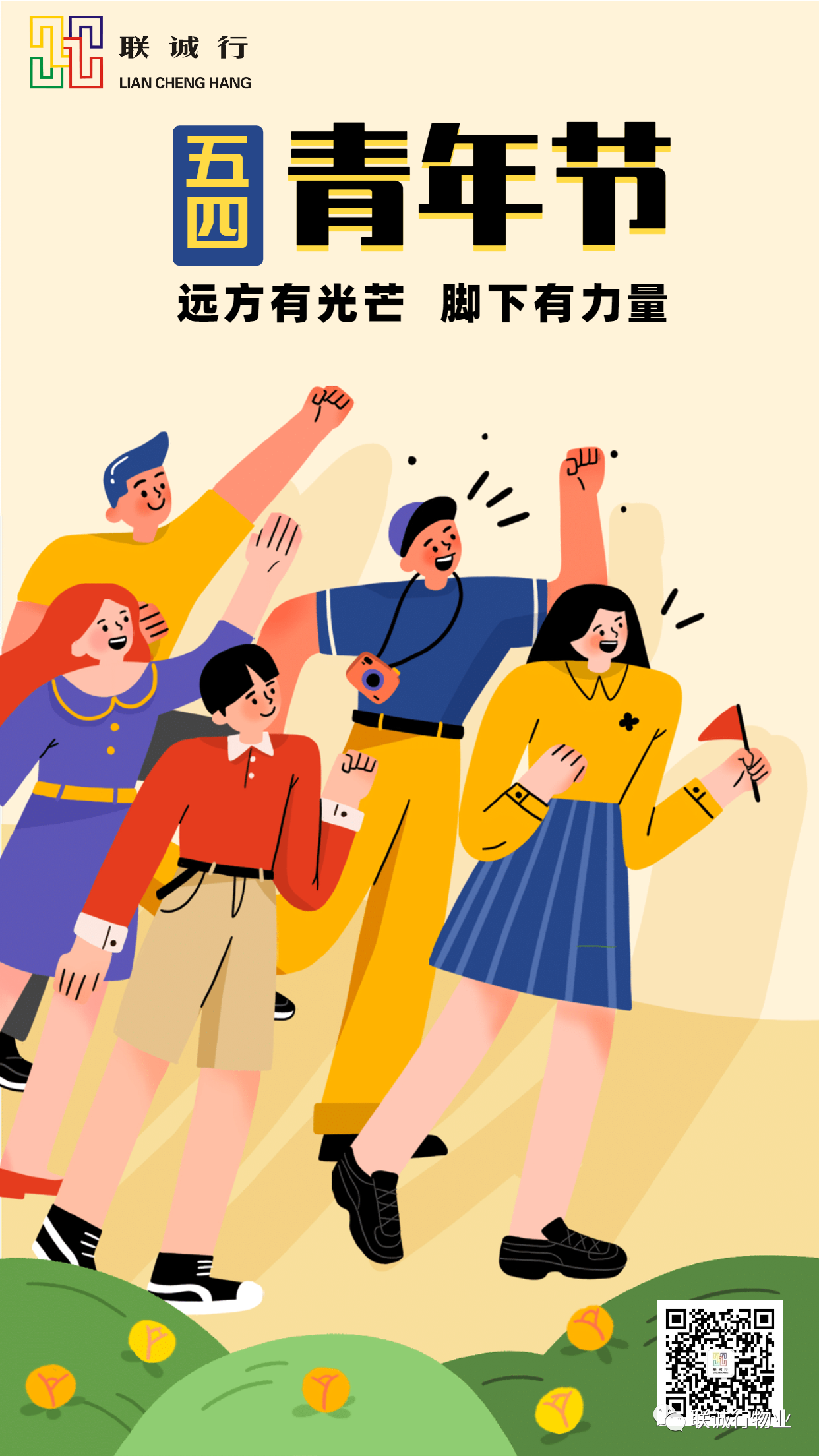 &ldquo;五四青年節(jié)&rdquo;：奮進吧，年輕人！