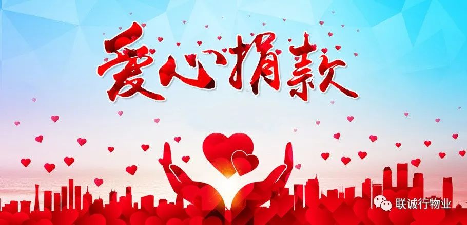 愛(ài)心點(diǎn)燃希望　真情傳遞溫暖