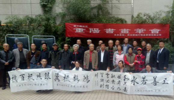 萬(wàn)景花園舉辦“翰墨飄香重陽(yáng)書畫筆會(huì)”