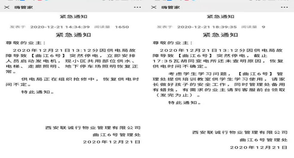 物業(yè)閃耀送溫暖，停電應(yīng)急展風(fēng)采