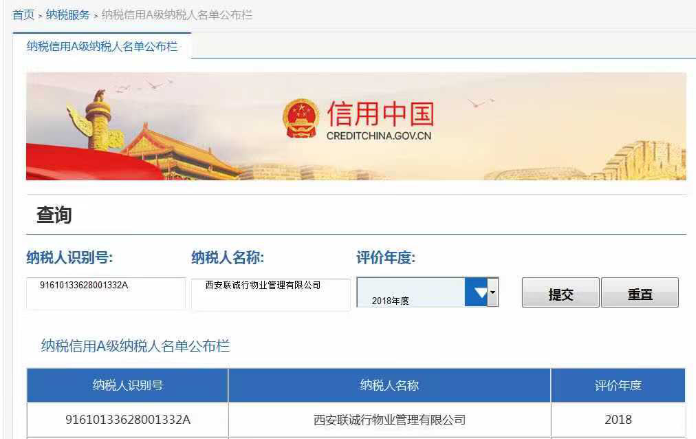 聯(lián)誠行物業(yè)連續(xù)兩年榮獲 &ldquo;A級納稅人&rdquo;稱號