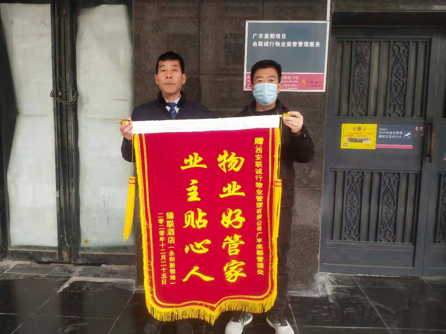 物業(yè)服務(wù)好，業(yè)主誠心贊 &mdash;&mdash;廣豐美郡管理處接受業(yè)主贈送錦旗