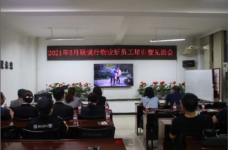 共筑夢(mèng)想  并肩前行&mdash;2021年5月新員工培訓(xùn)活動(dòng)報(bào)道