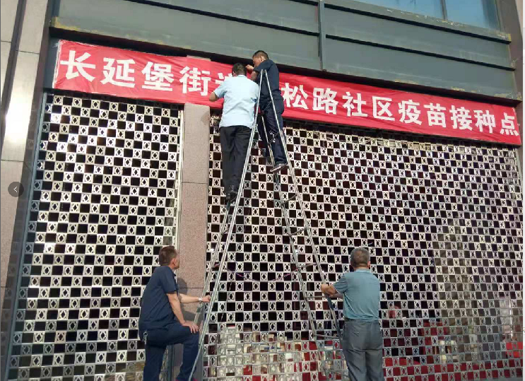 我為群眾辦實(shí)事、助力疫苗接種點(diǎn)