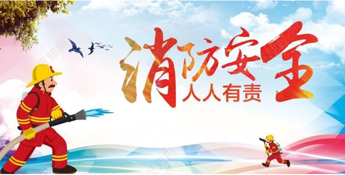 消防靠大家，安全你我他！