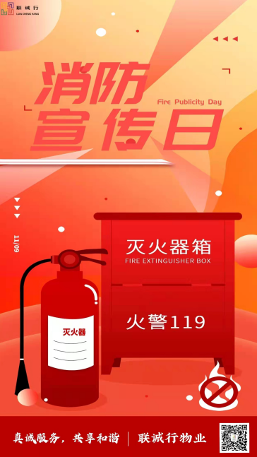 落實消防責任，防范安全風險