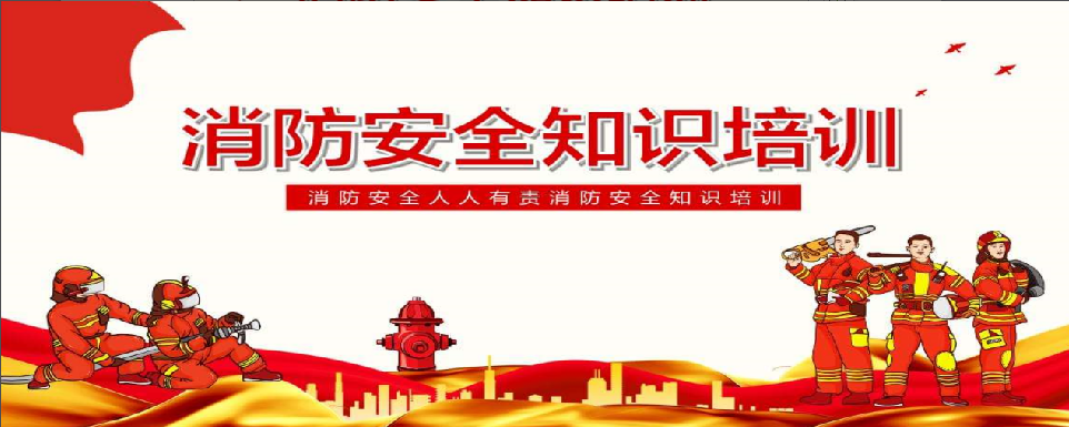 消除安全隱患、筑牢安全防線