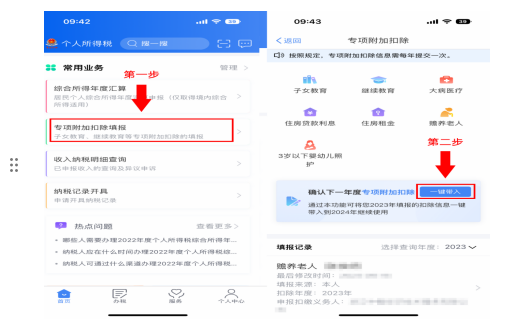 2024年專項(xiàng)附加扣除開(kāi)始確認(rèn)！