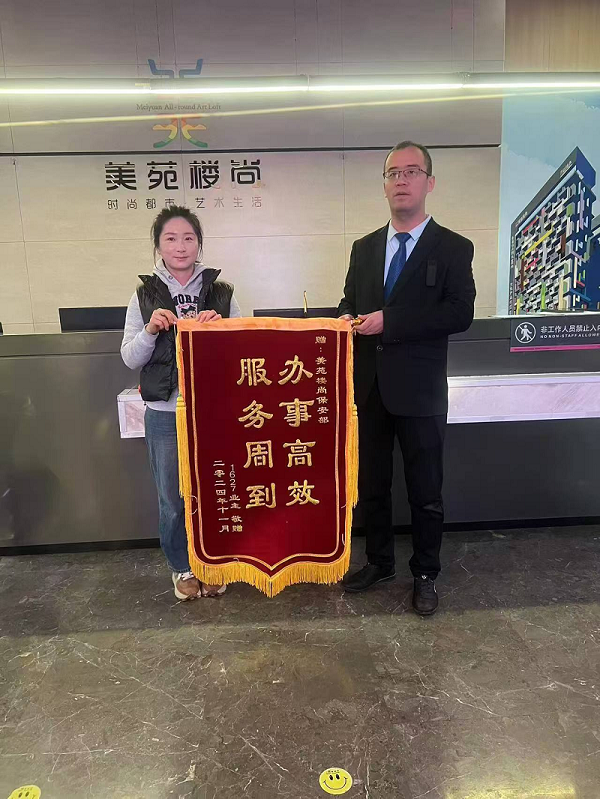 “辦事高效，服務(wù)周到”，業(yè)主為秩序安保送錦旗