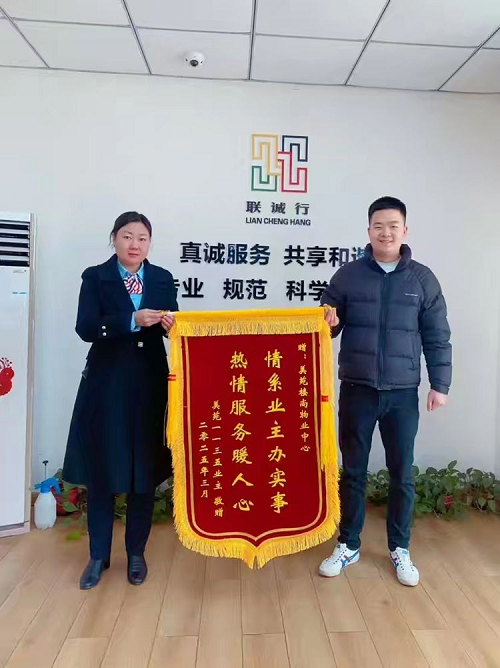 情系業(yè)主辦實(shí)事，熱情服務(wù)暖人心 