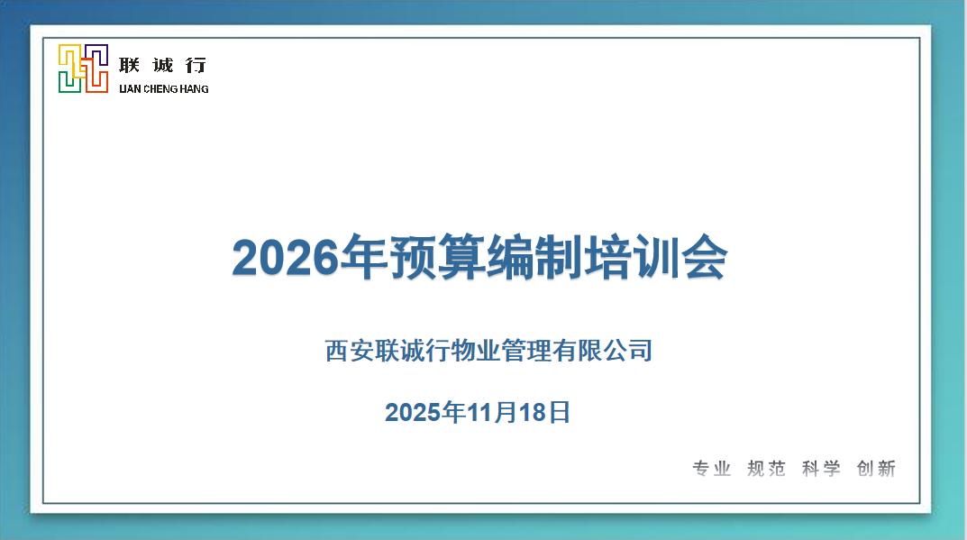 合理謀劃，精心編制